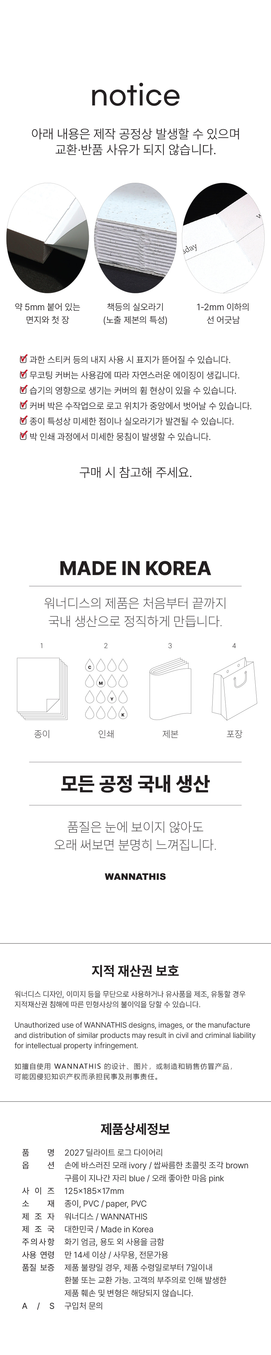 2027 딜라이트 로그 다이어리 상세 이미지 19
